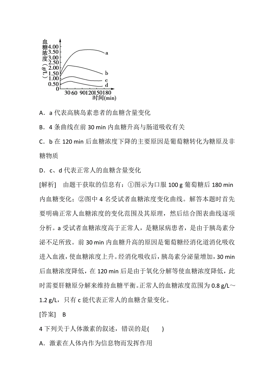 山东省济宁市2015届高三生物复习：3-4通过体液的调节.doc_第2页