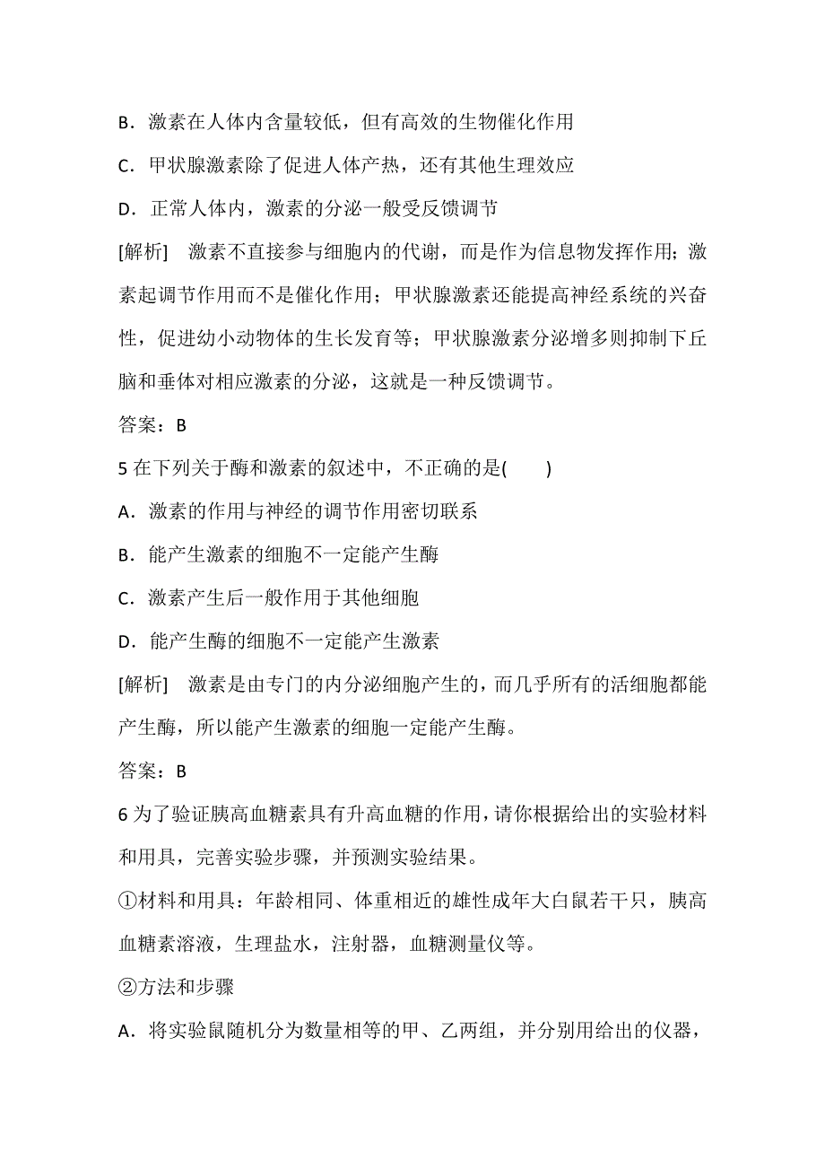 山东省济宁市2015届高三生物复习：3-4通过体液的调节.doc_第3页