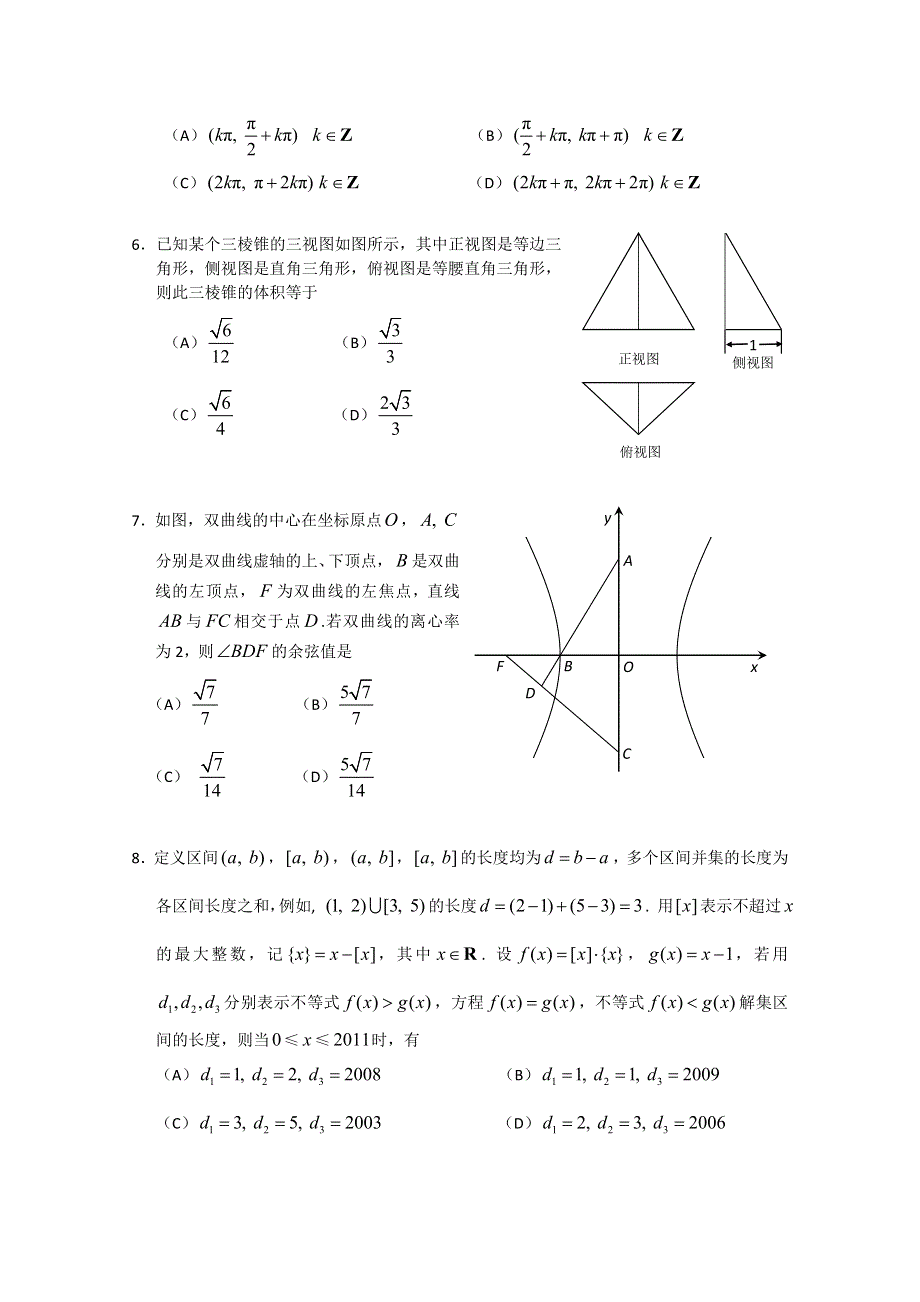 北京市2017届高三数学（理）综合练习47 WORD版含答案.doc_第2页