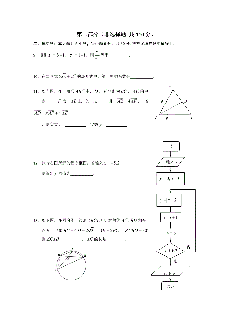 北京市2017届高三数学（理）综合练习47 WORD版含答案.doc_第3页