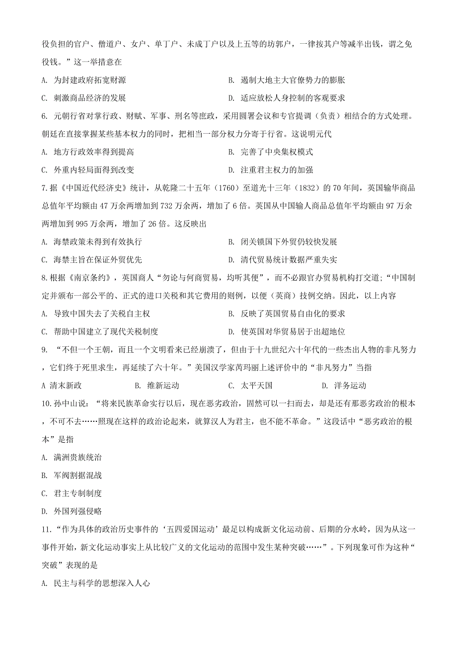 广东省揭阳市揭东区2020-2021学年高一历史上学期期末考试试题（含解析）.doc_第2页