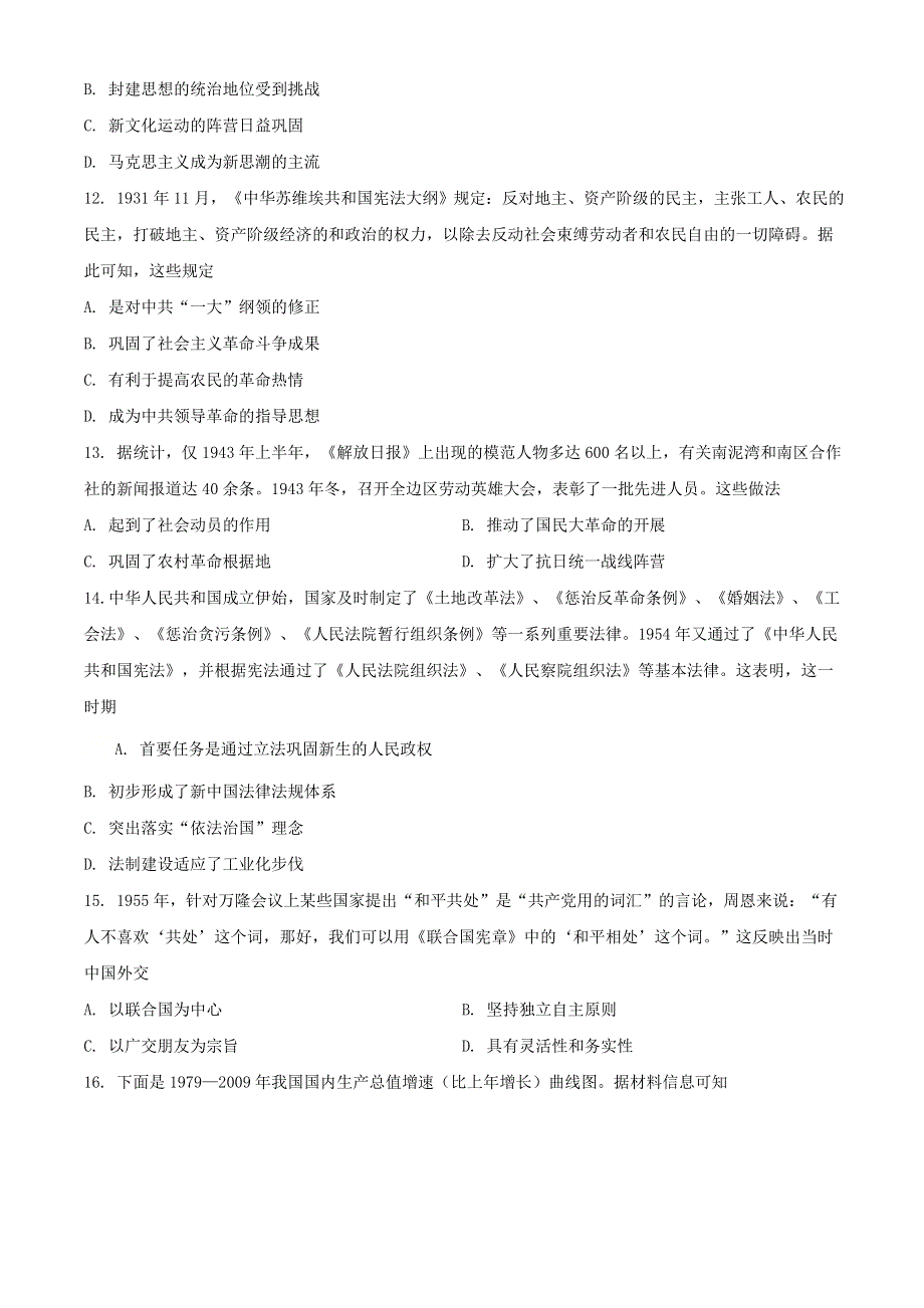 广东省揭阳市揭东区2020-2021学年高一历史上学期期末考试试题（含解析）.doc_第3页