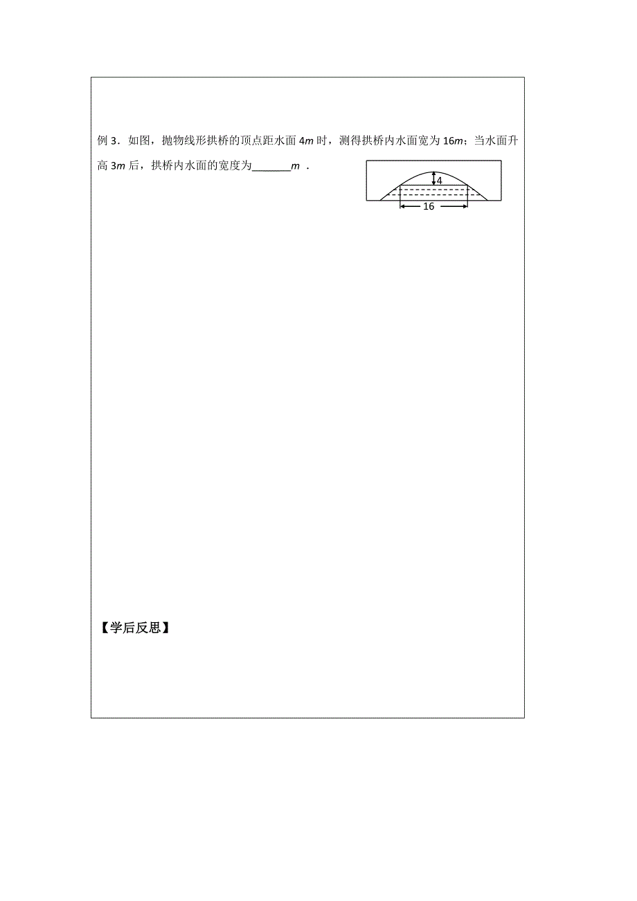 《原创》江苏省建陵高级中学2013—2014学年高二数学1—1导学案：2.4.2 抛物线的几何性质.doc_第2页