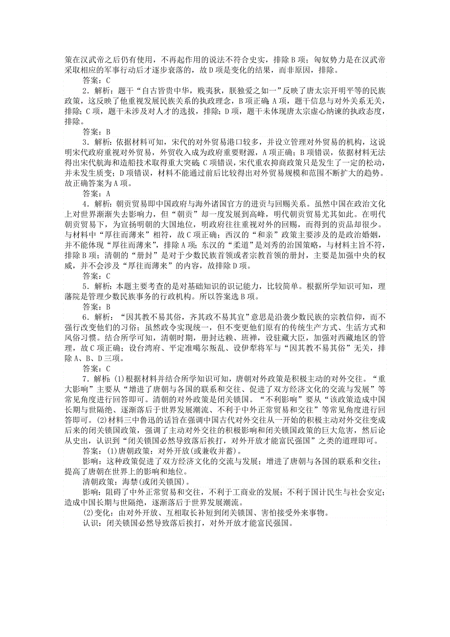 2020-2021学年新教材高中历史 课时作业10 中国古代的民族关系与对外交往（含解析）新人教版选择性必修1.doc_第3页