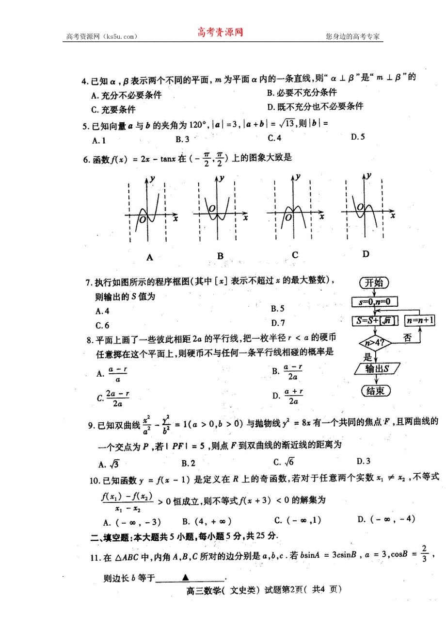 山东省济宁市2015届高三第二次模拟考试（5月）文科数学试题 扫描版含答案.doc_第2页