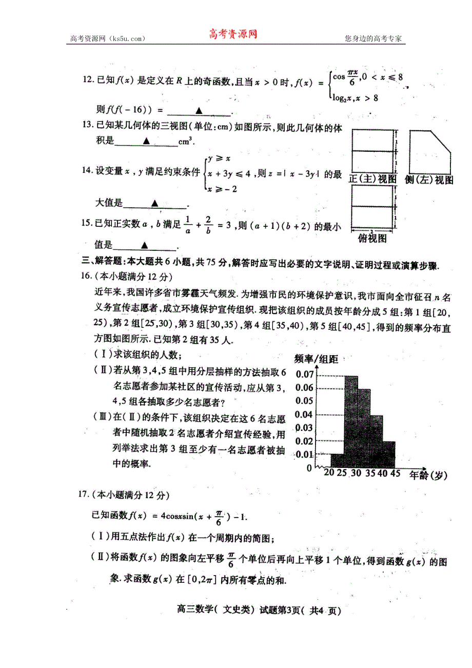 山东省济宁市2015届高三第二次模拟考试（5月）文科数学试题 扫描版含答案.doc_第3页