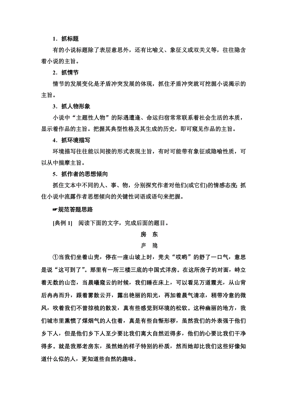 2022届高考统考语文人教版一轮复习教师用书：板块2 专题3 考题研析 第6讲　把握作者意图探究主旨、标题意蕴 WORD版含解析.doc_第2页