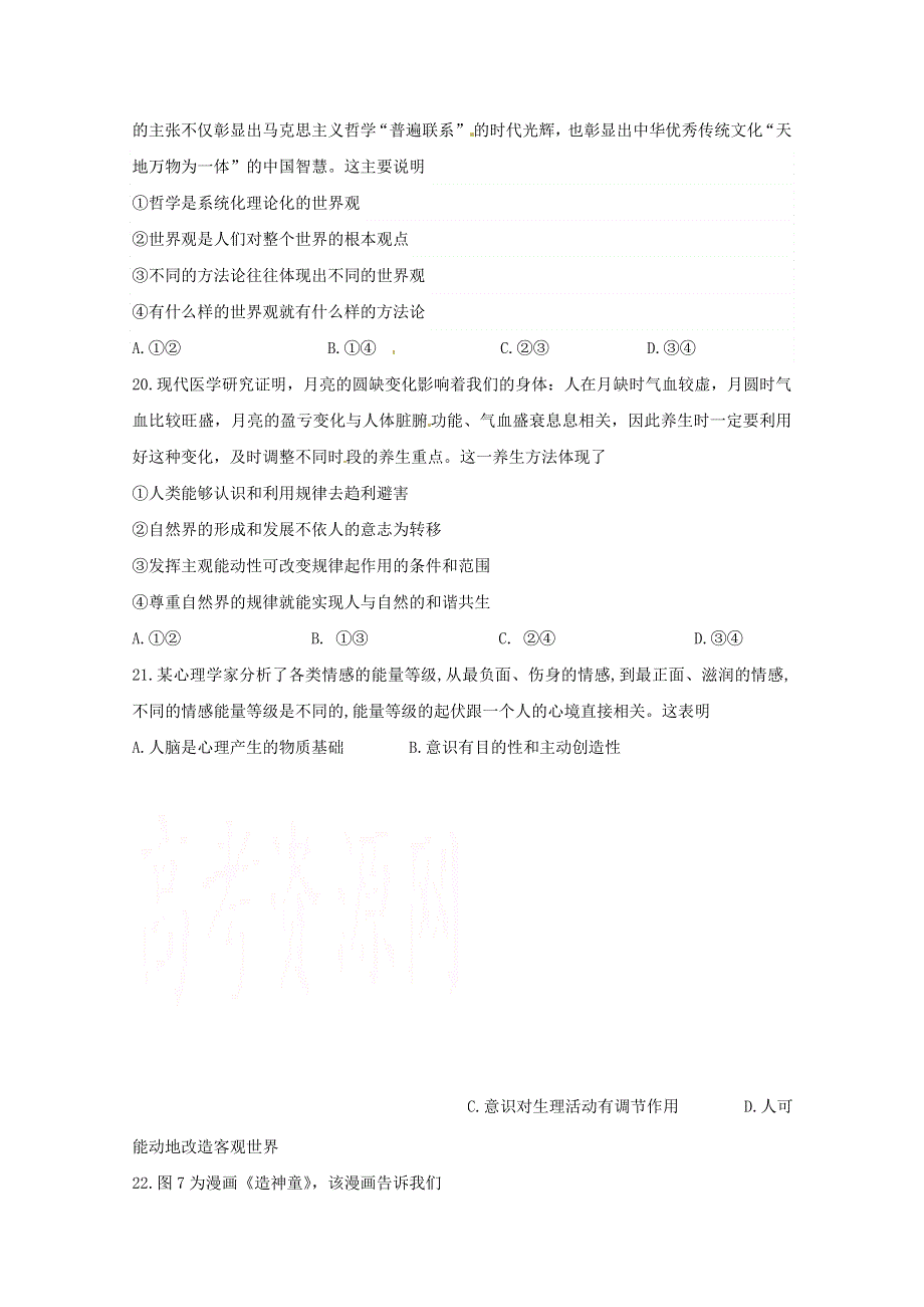 四川省阆中东风中学2021届高三政治上学期第七次周考试题.doc_第3页