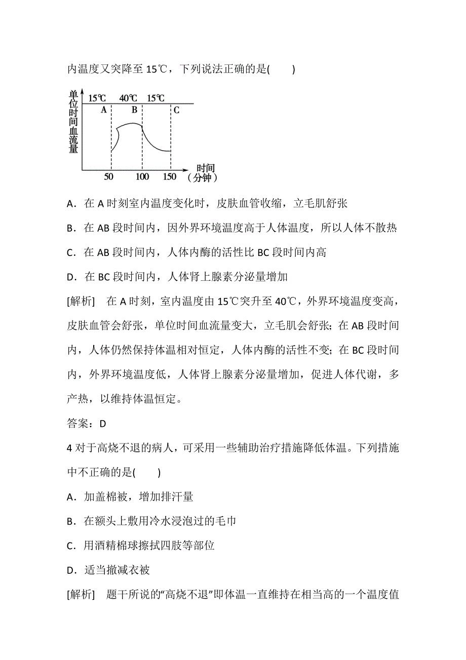 山东省济宁市2015届高三生物复习：3-5神经调节与体液调节的关系.doc_第2页