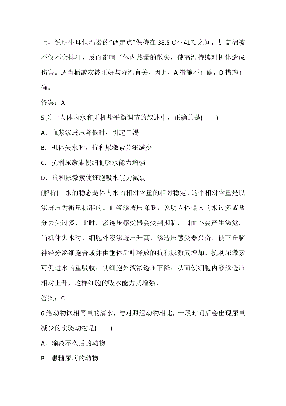 山东省济宁市2015届高三生物复习：3-5神经调节与体液调节的关系.doc_第3页