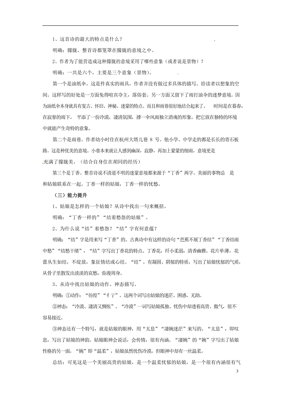 人教版高中语文必修一《诗两首》教案教学设计优秀公开课 (46).docx_第3页