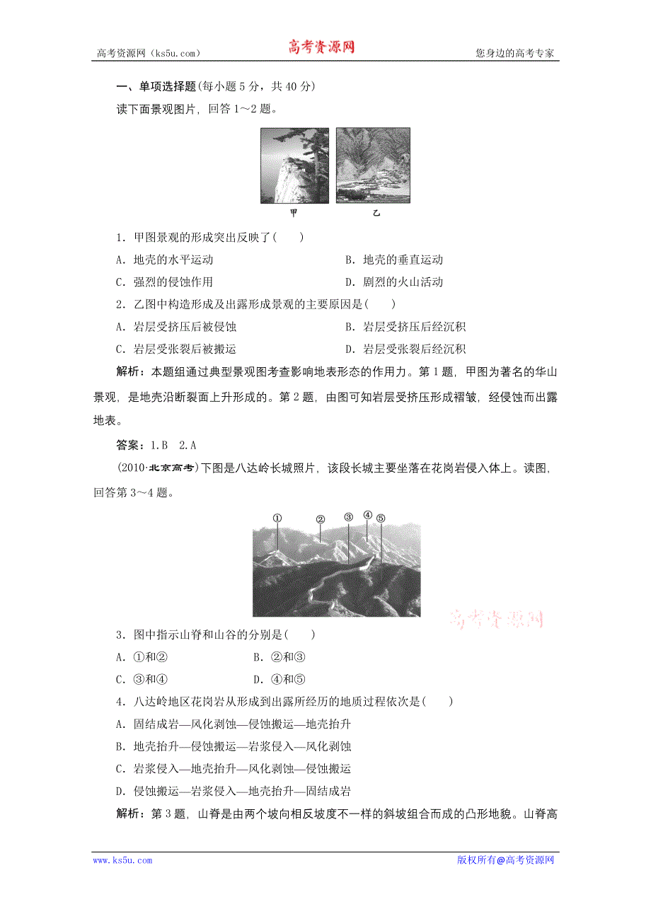 2012年高考地理一轮复习基础测试：1.2.2内、外力作用与地表形态变化.doc_第1页