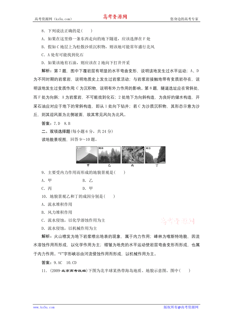 2012年高考地理一轮复习基础测试：1.2.2内、外力作用与地表形态变化.doc_第3页