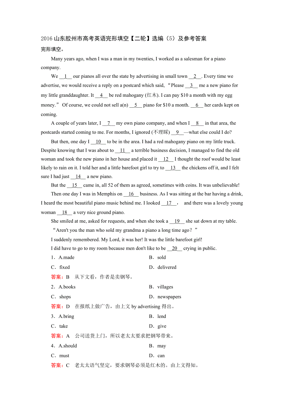 2016山东胶州市高考英语完形填空《二轮》选编（5）及参考答案.doc_第1页