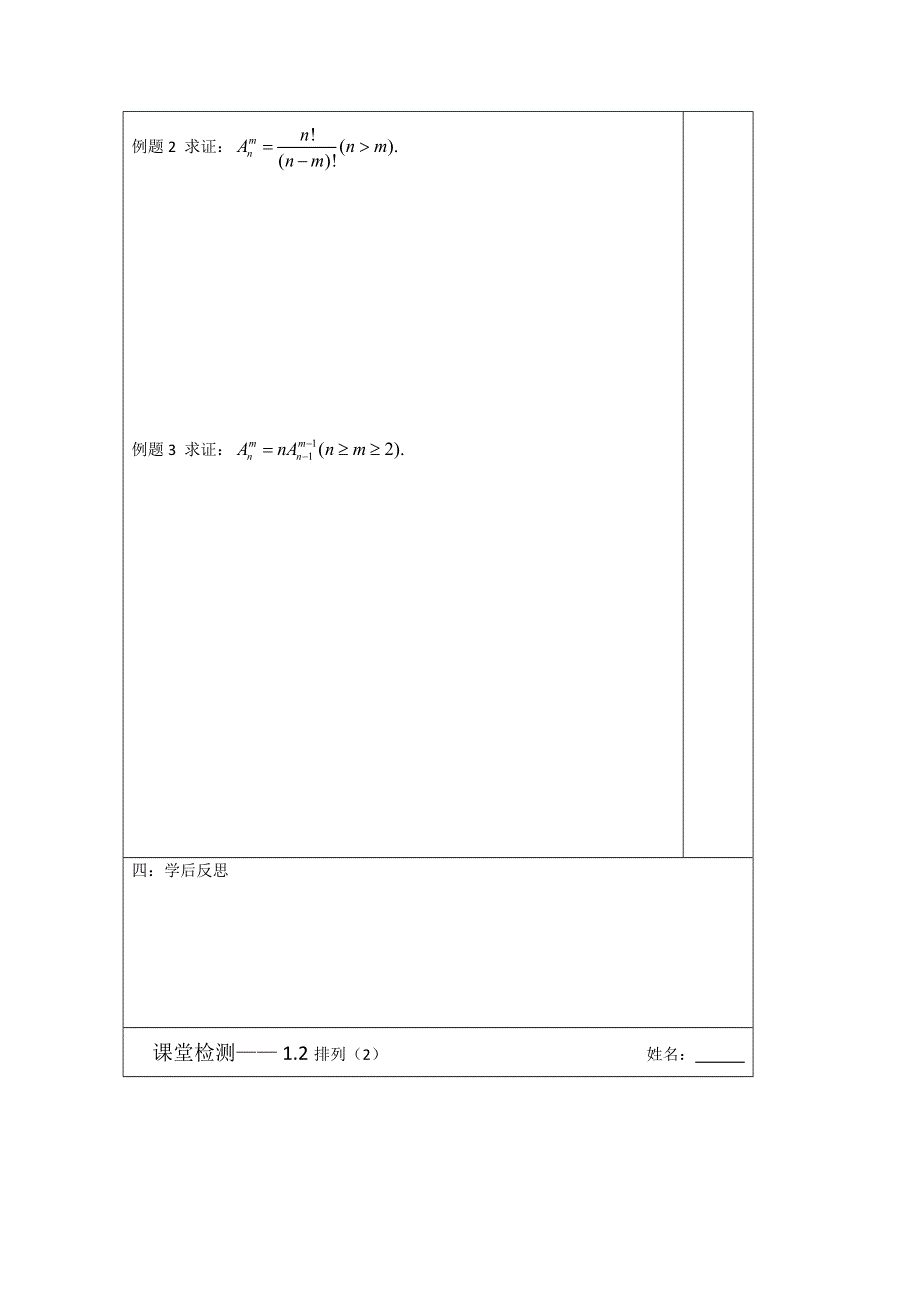 《原创》江苏省建陵高级中学2013—2014学年高二数学2—3导学案：1.2排列（2）.doc_第2页