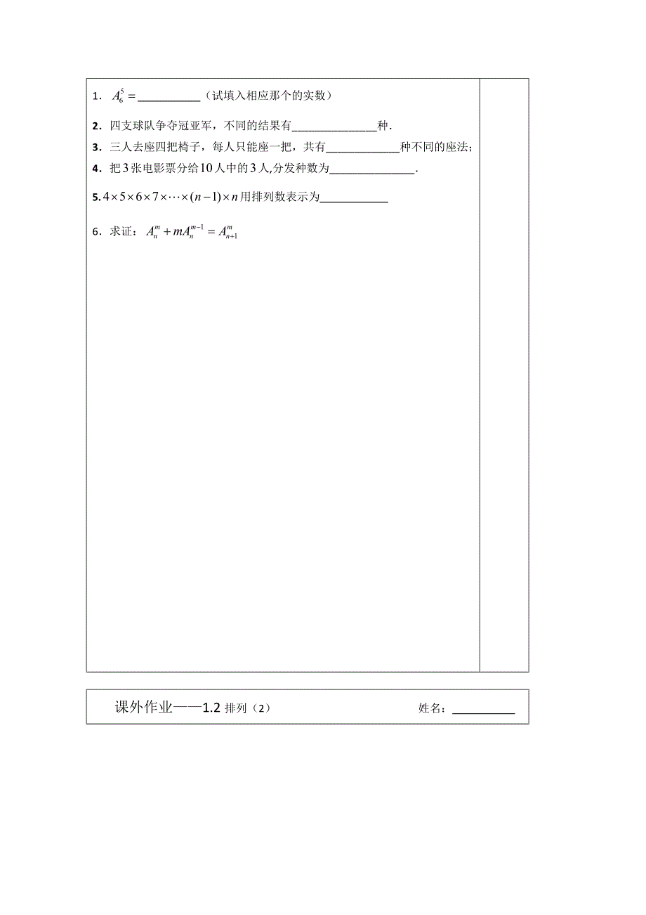 《原创》江苏省建陵高级中学2013—2014学年高二数学2—3导学案：1.2排列（2）.doc_第3页