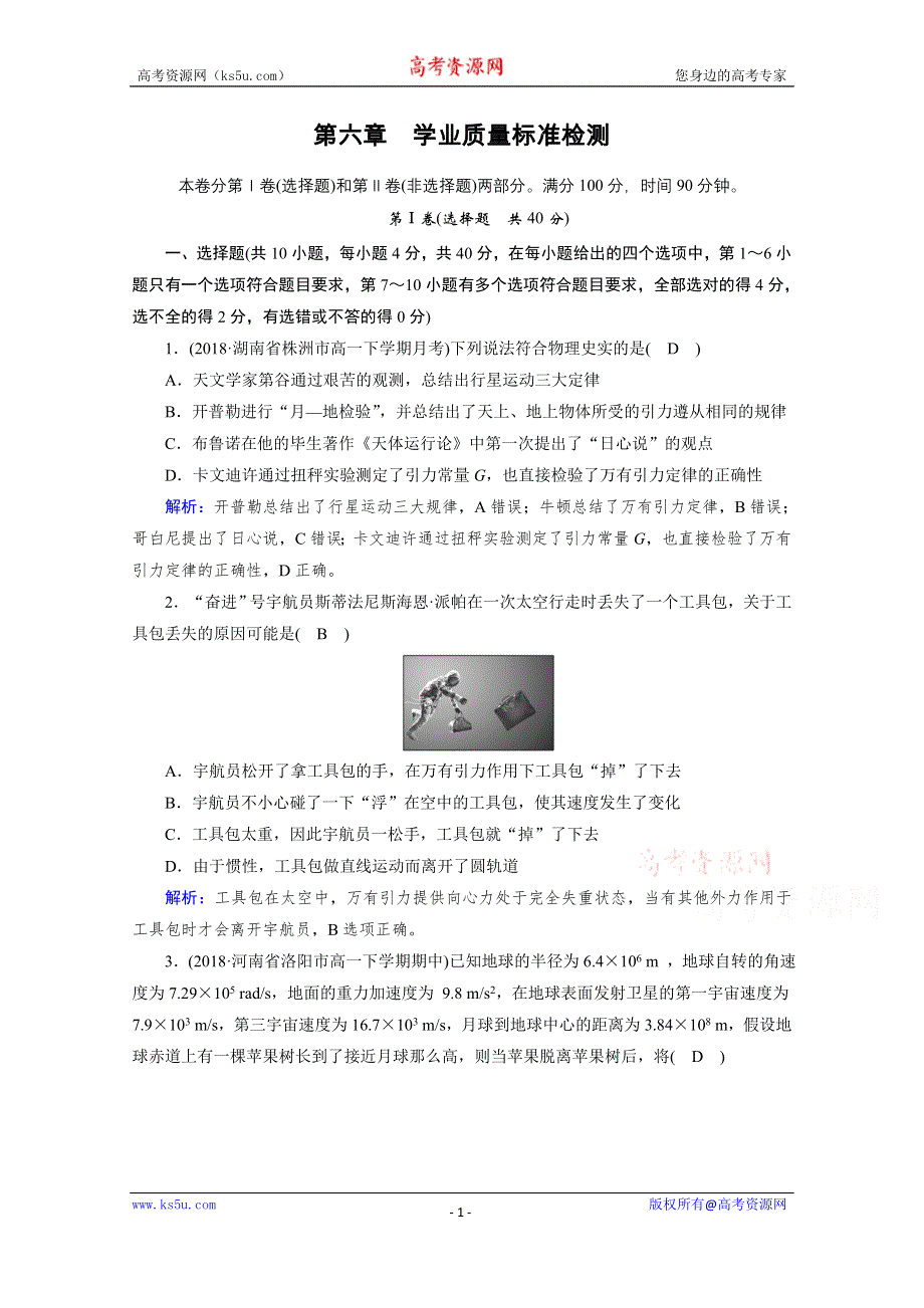 2019-2020学年人教版物理必修2课堂练习：学业质量标准检测6 WORD版含解析.doc_第1页