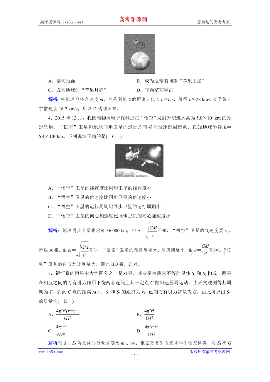 2019-2020学年人教版物理必修2课堂练习：学业质量标准检测6 WORD版含解析.doc_第2页