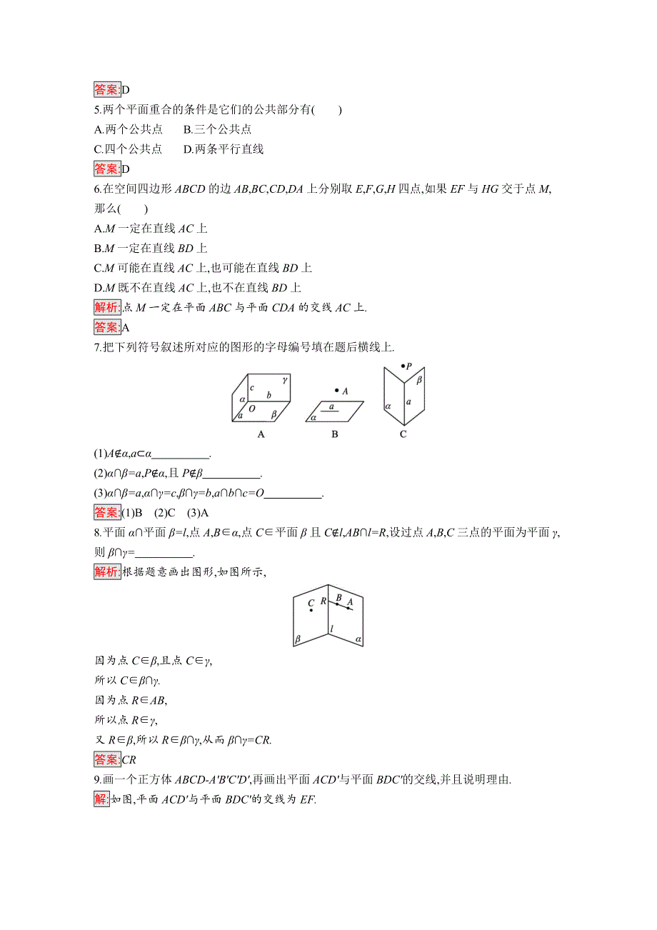 新教材2021-2022学年高一数学人教A版必修第二册巩固练习：8-4-1　平面 WORD版含解析.docx_第2页