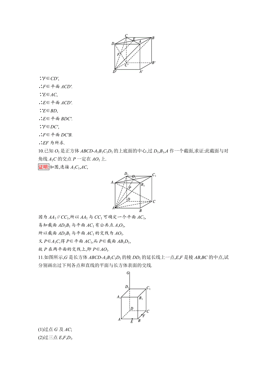 新教材2021-2022学年高一数学人教A版必修第二册巩固练习：8-4-1　平面 WORD版含解析.docx_第3页