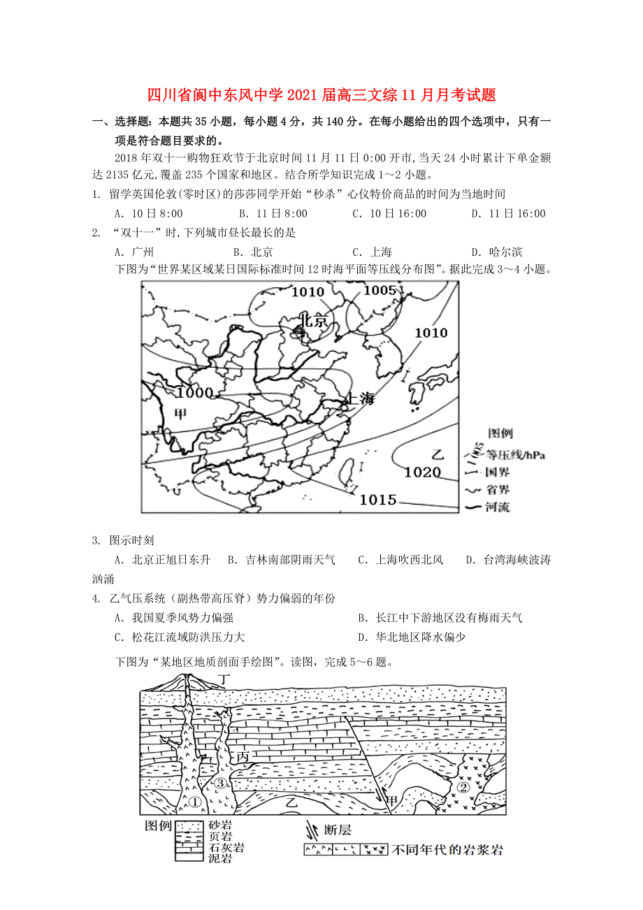 四川省阆中东风中学2021届高三文综11月月考试题.doc_第1页