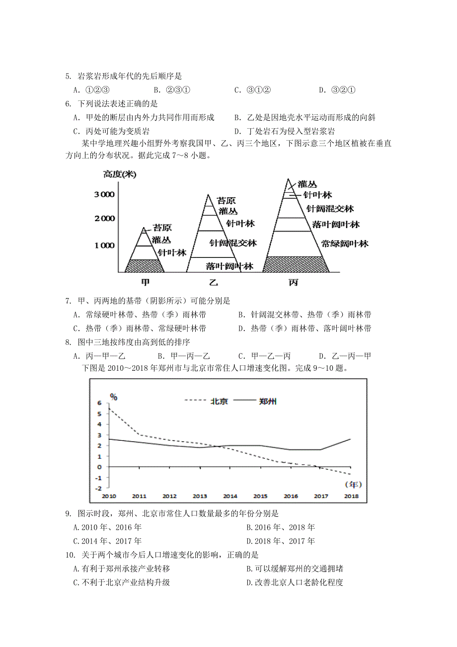 四川省阆中东风中学2021届高三文综11月月考试题.doc_第2页