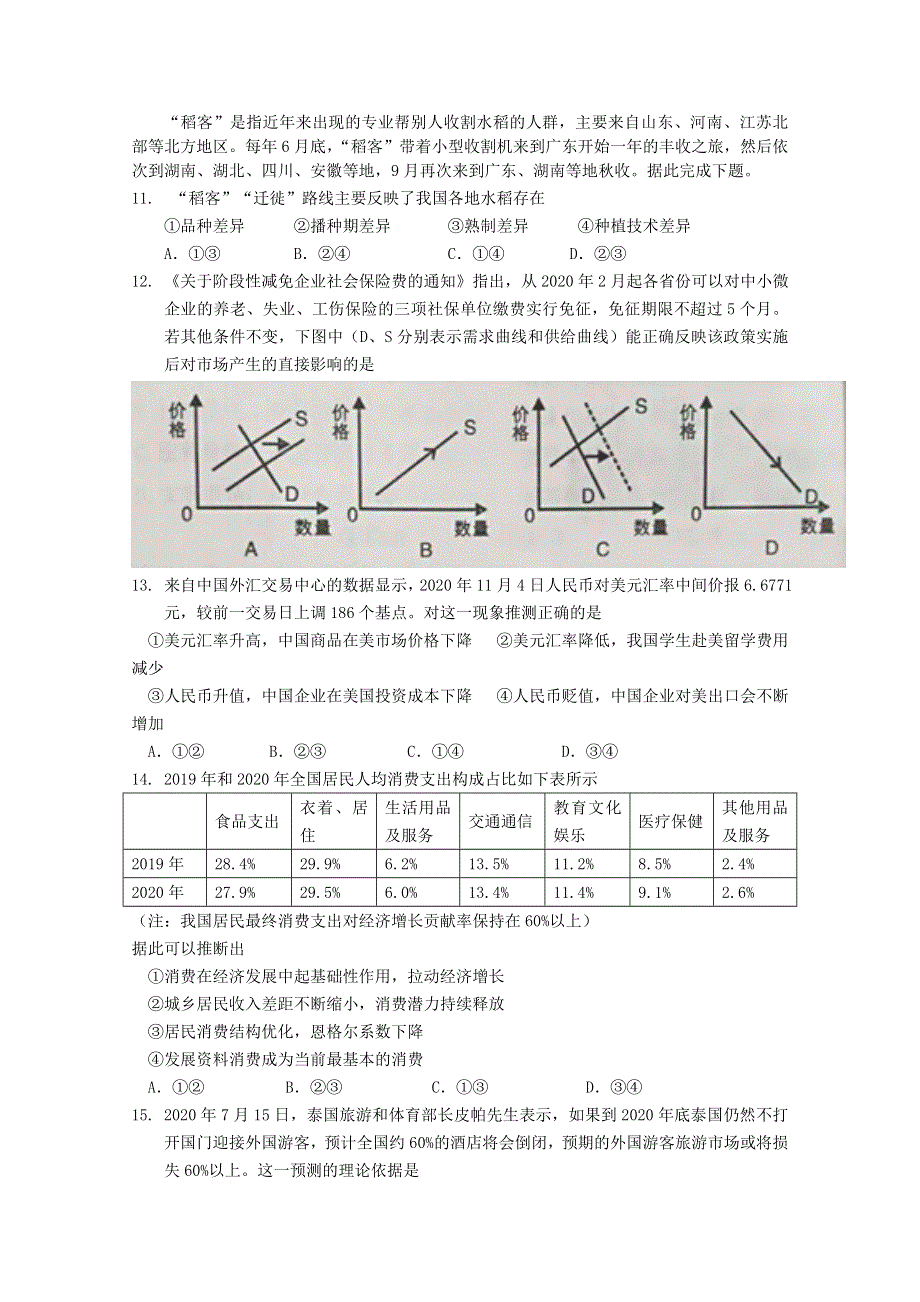 四川省阆中东风中学2021届高三文综11月月考试题.doc_第3页