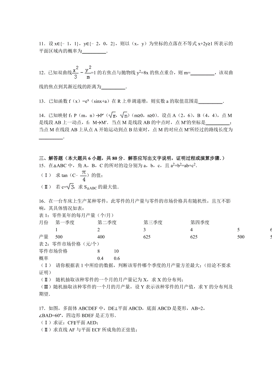 北京市2017届高三数学（理）综合练习44 WORD版含答案.doc_第3页