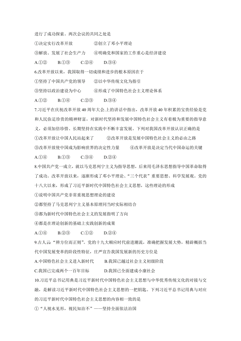 广东省揭阳市揭东区2020-2021学年高一上学期期末考试政治试题 WORD版含答案.doc_第2页