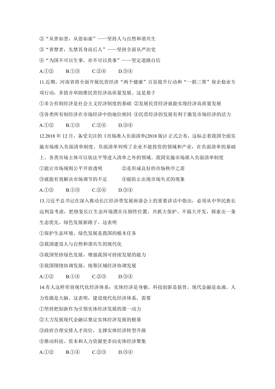 广东省揭阳市揭东区2020-2021学年高一上学期期末考试政治试题 WORD版含答案.doc_第3页