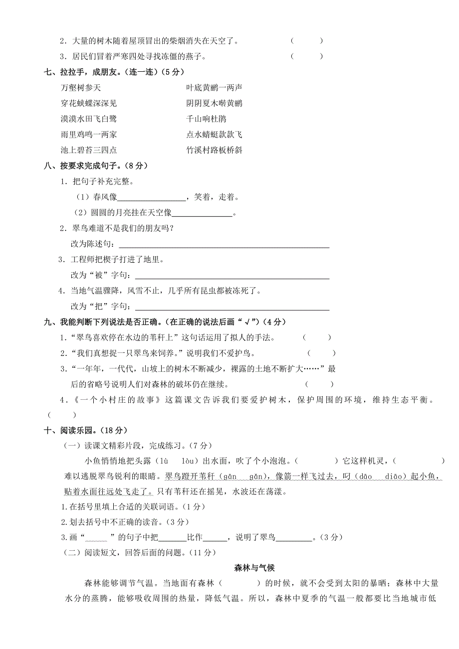 2021年三年级语文下册 第二单元测试题（无答案） 新人教版.doc_第2页