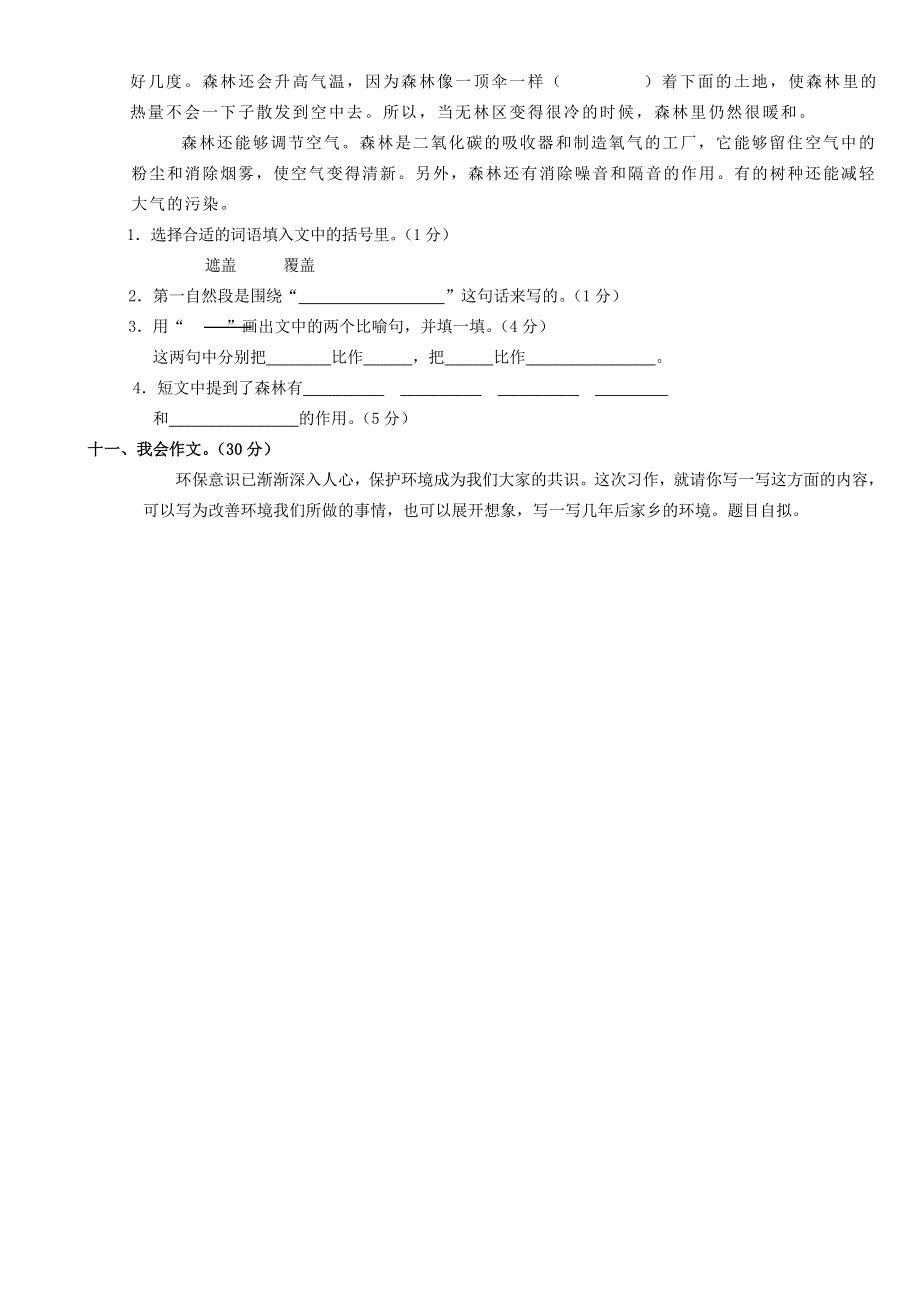 2021年三年级语文下册 第二单元测试题（无答案） 新人教版.doc_第3页