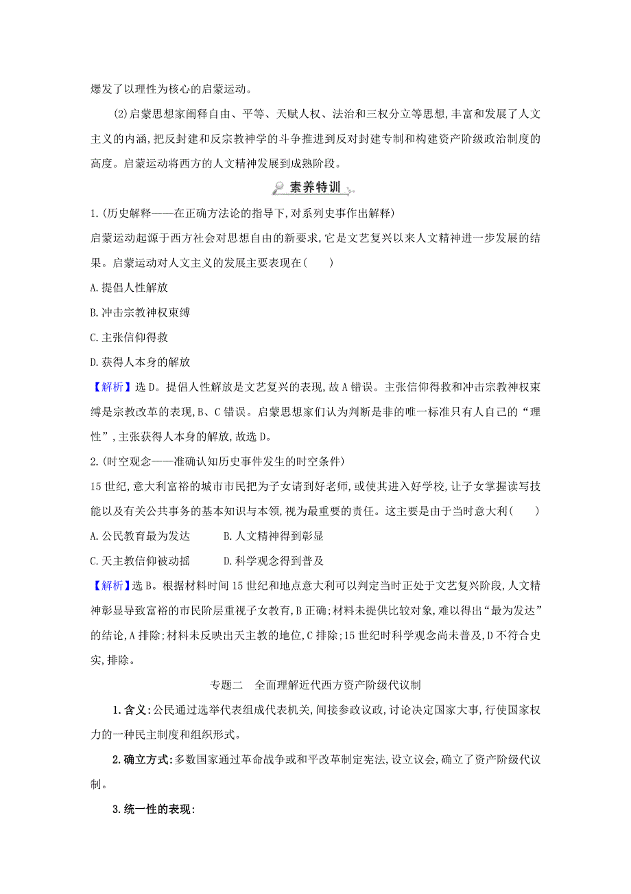 2020-2021学年新教材高中历史 第四单元 资本主义制度的确立单元提升课练习（含解析）新人教版必修《中外历史纲要（下）》.doc_第2页