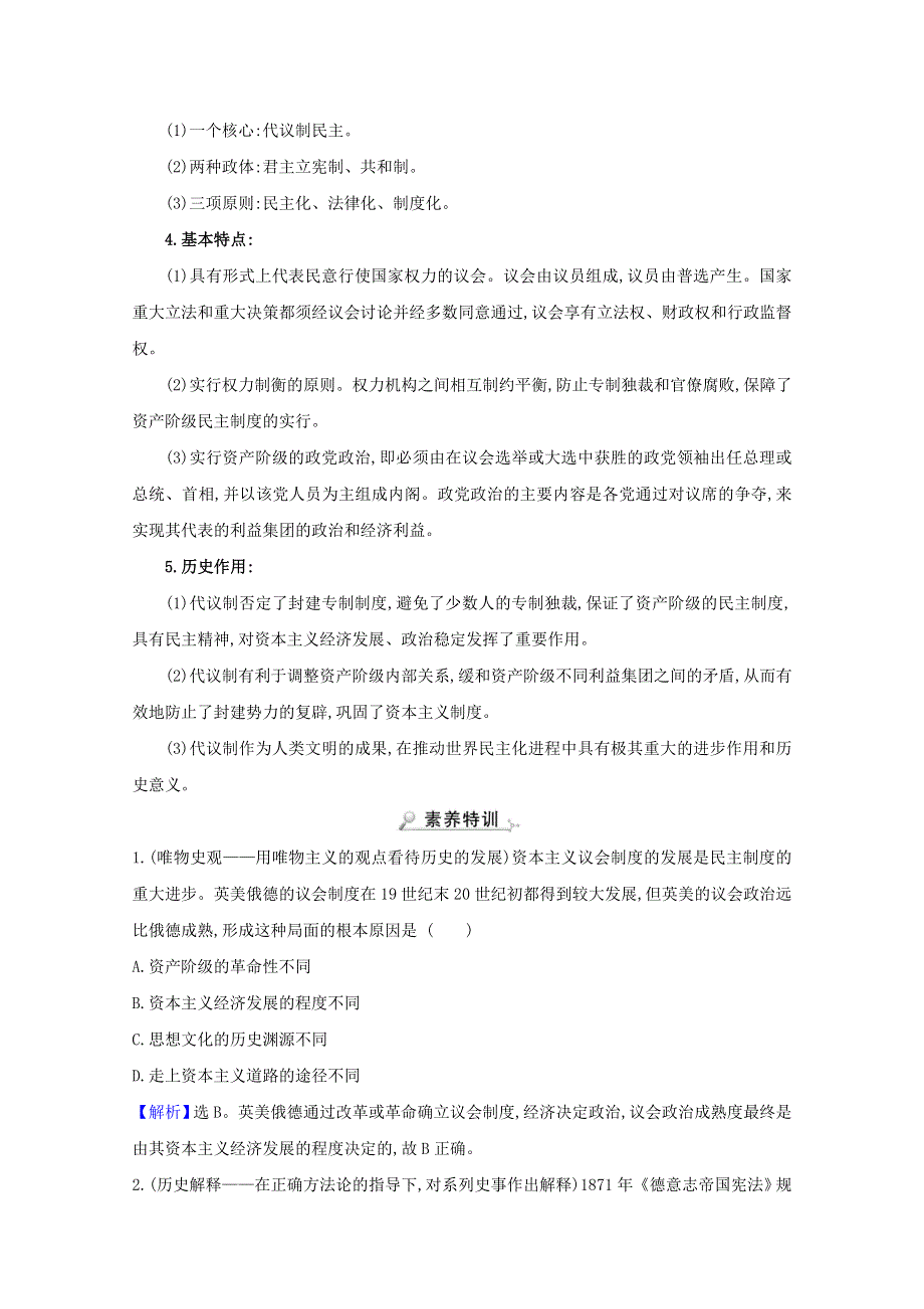 2020-2021学年新教材高中历史 第四单元 资本主义制度的确立单元提升课练习（含解析）新人教版必修《中外历史纲要（下）》.doc_第3页