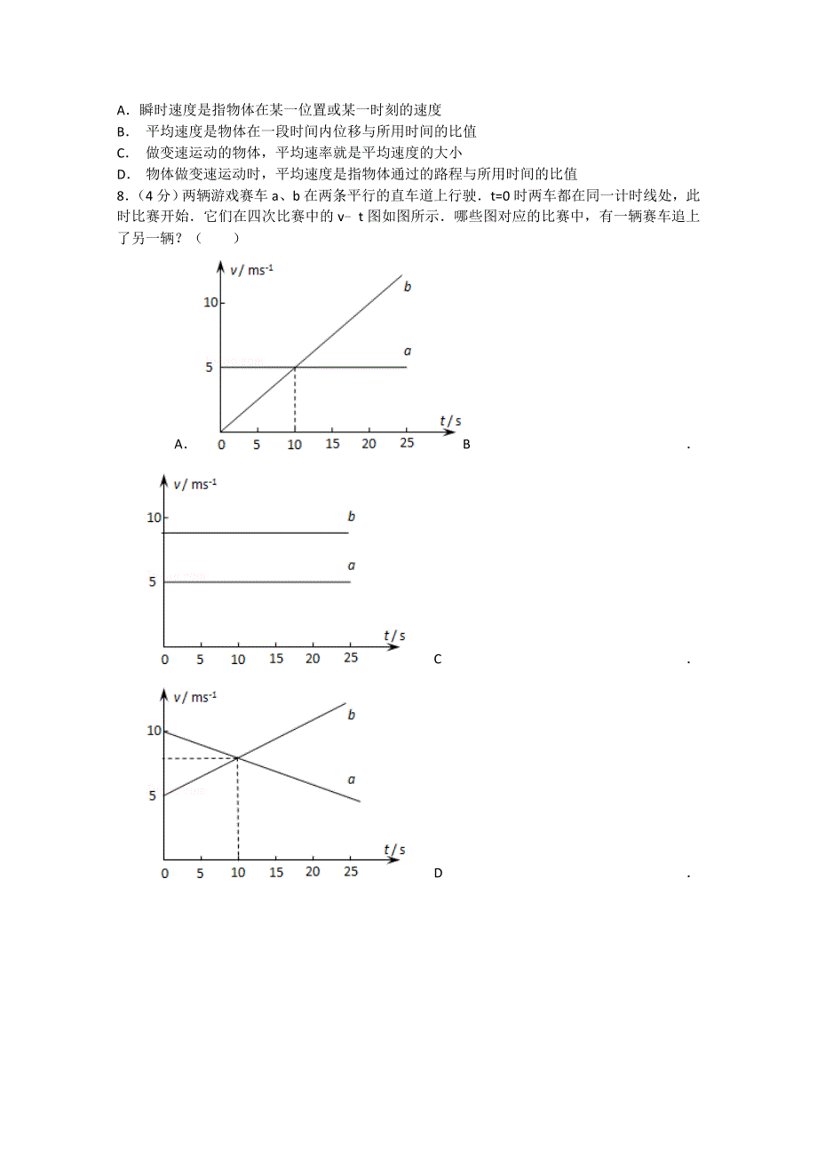 广西钦州市钦州港经济技术开发区中学2015-2016学年高一上学期第一次月考物理试题 WORD版含答案.doc_第2页