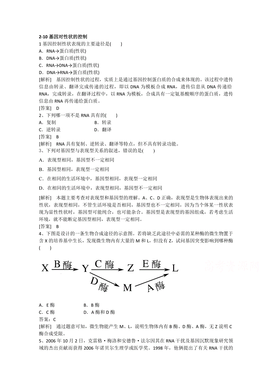 山东省济宁市2015届高三生物复习：2-10基因对性状的控制.doc_第1页