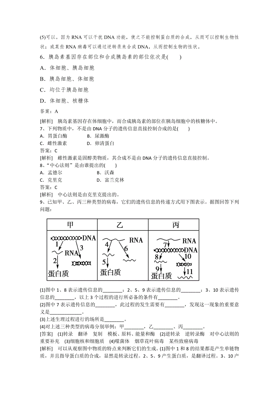 山东省济宁市2015届高三生物复习：2-10基因对性状的控制.doc_第3页