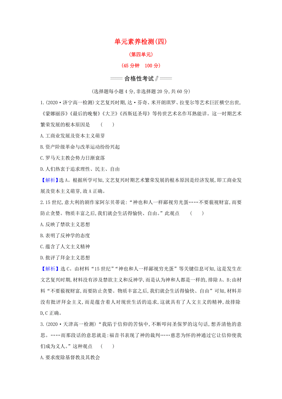 2020-2021学年新教材高中历史 第四单元 资本主义制度的确立课时素养检测（含解析）新人教版必修《中外历史纲要（下）》.doc_第1页