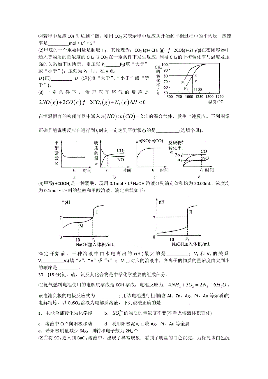 山东省济宁市2015届高三第一次模拟考试理综化学试题 WORD版含答案.doc_第3页