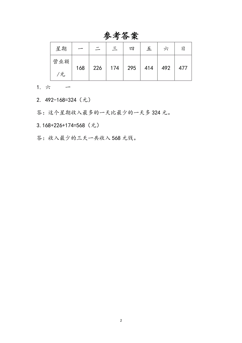 苏教版数学二（下）课时练8.3 练习十.doc_第2页