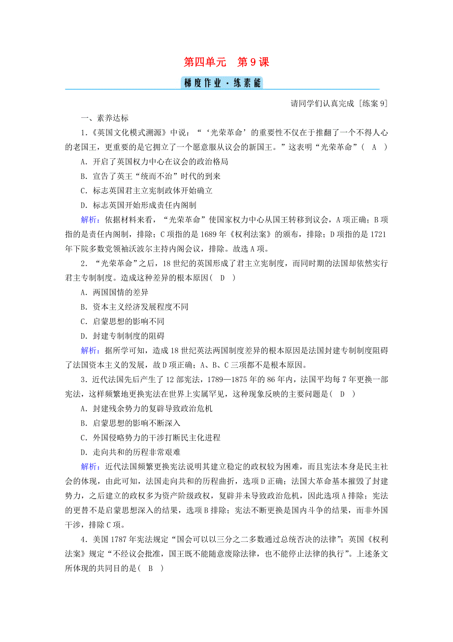 2020-2021学年新教材高中历史 第四单元 资本主义制度的确立 第9课 资产阶级革命与资本主义制度的确立梯度作业 练素能（含解析）新人教版必修《中外历史纲要（下）》.doc_第1页