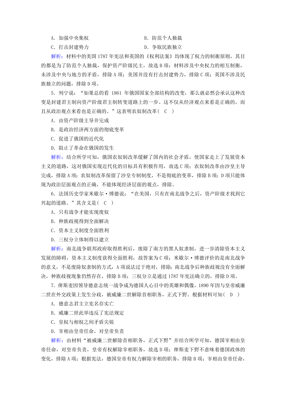 2020-2021学年新教材高中历史 第四单元 资本主义制度的确立 第9课 资产阶级革命与资本主义制度的确立梯度作业 练素能（含解析）新人教版必修《中外历史纲要（下）》.doc_第2页