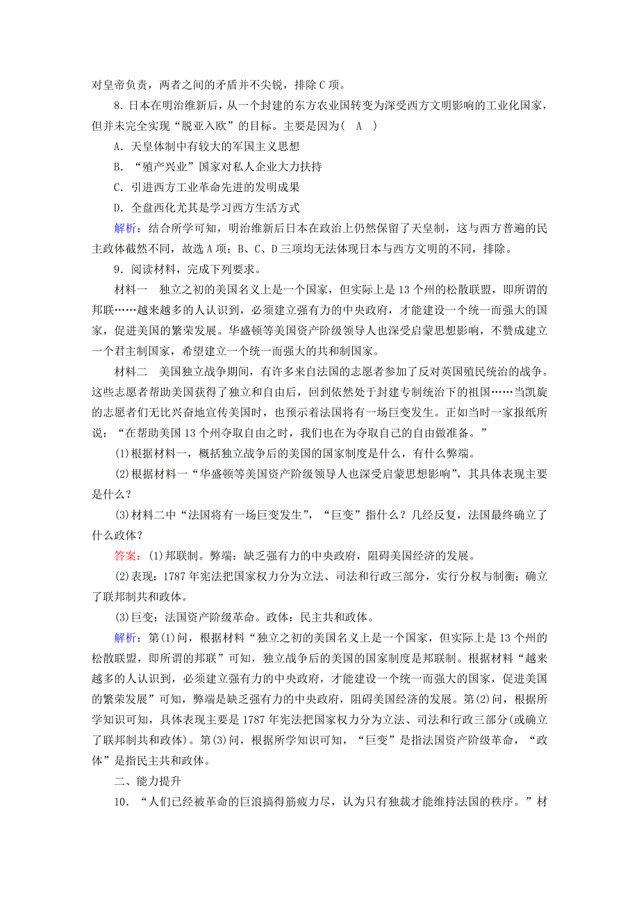 2020-2021学年新教材高中历史 第四单元 资本主义制度的确立 第9课 资产阶级革命与资本主义制度的确立梯度作业 练素能（含解析）新人教版必修《中外历史纲要（下）》.doc_第3页