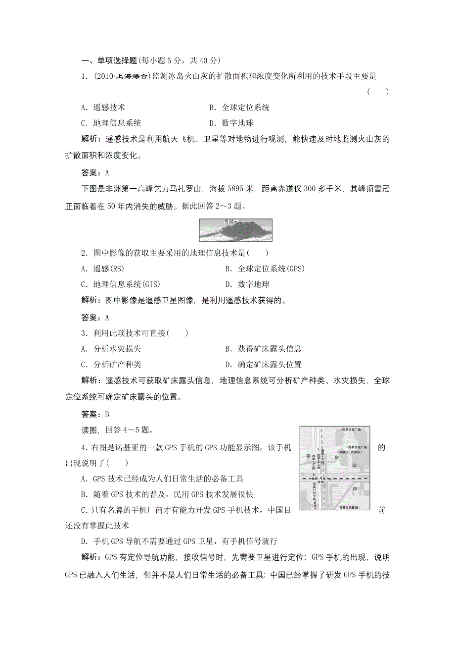 2012年高考地理一轮复习基础测试：3.doc_第1页