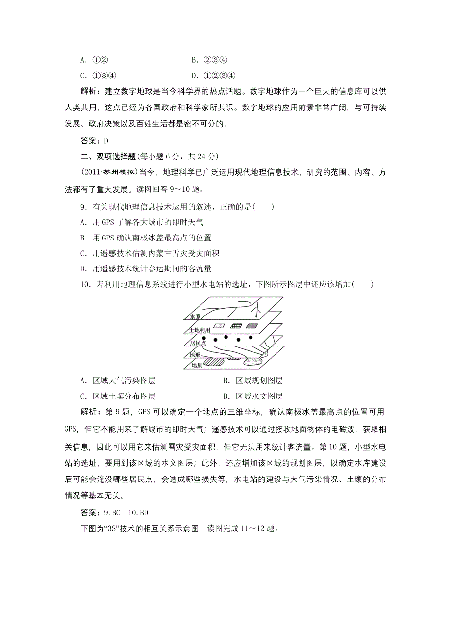 2012年高考地理一轮复习基础测试：3.doc_第3页