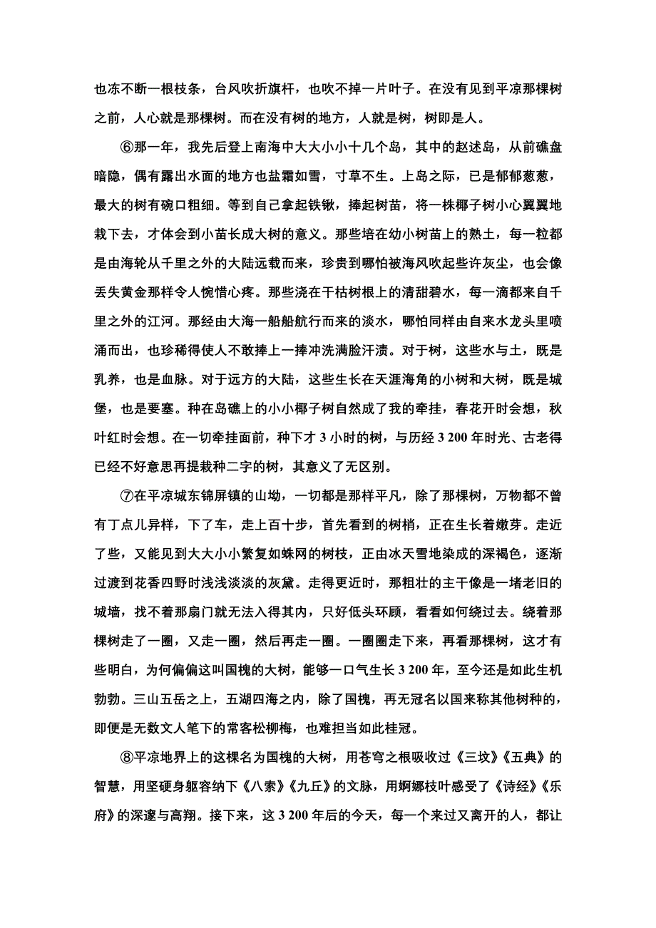 2022届高考统考语文人教版一轮复习专题提升练8　散文阅读（二） WORD版含解析.doc_第2页