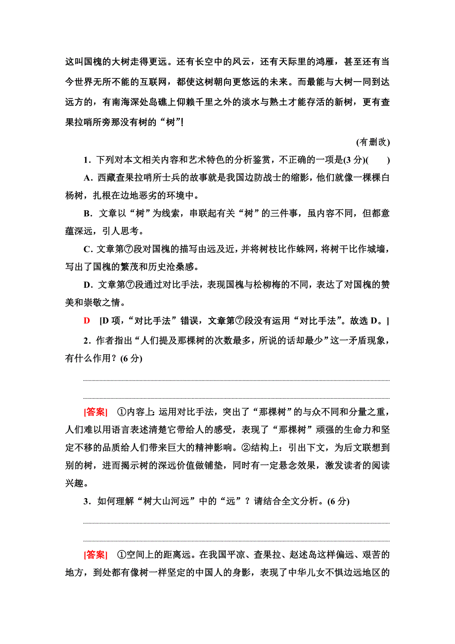 2022届高考统考语文人教版一轮复习专题提升练8　散文阅读（二） WORD版含解析.doc_第3页