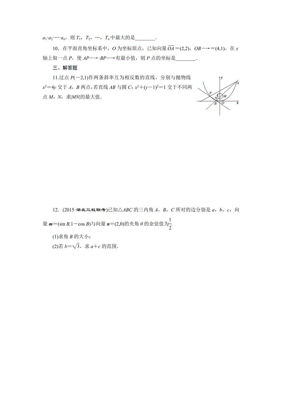 2016届（新课标）高考数学（理）大一轮复习配套试题：多题一法专项训练 配方法 WORD版含答案.doc_第2页