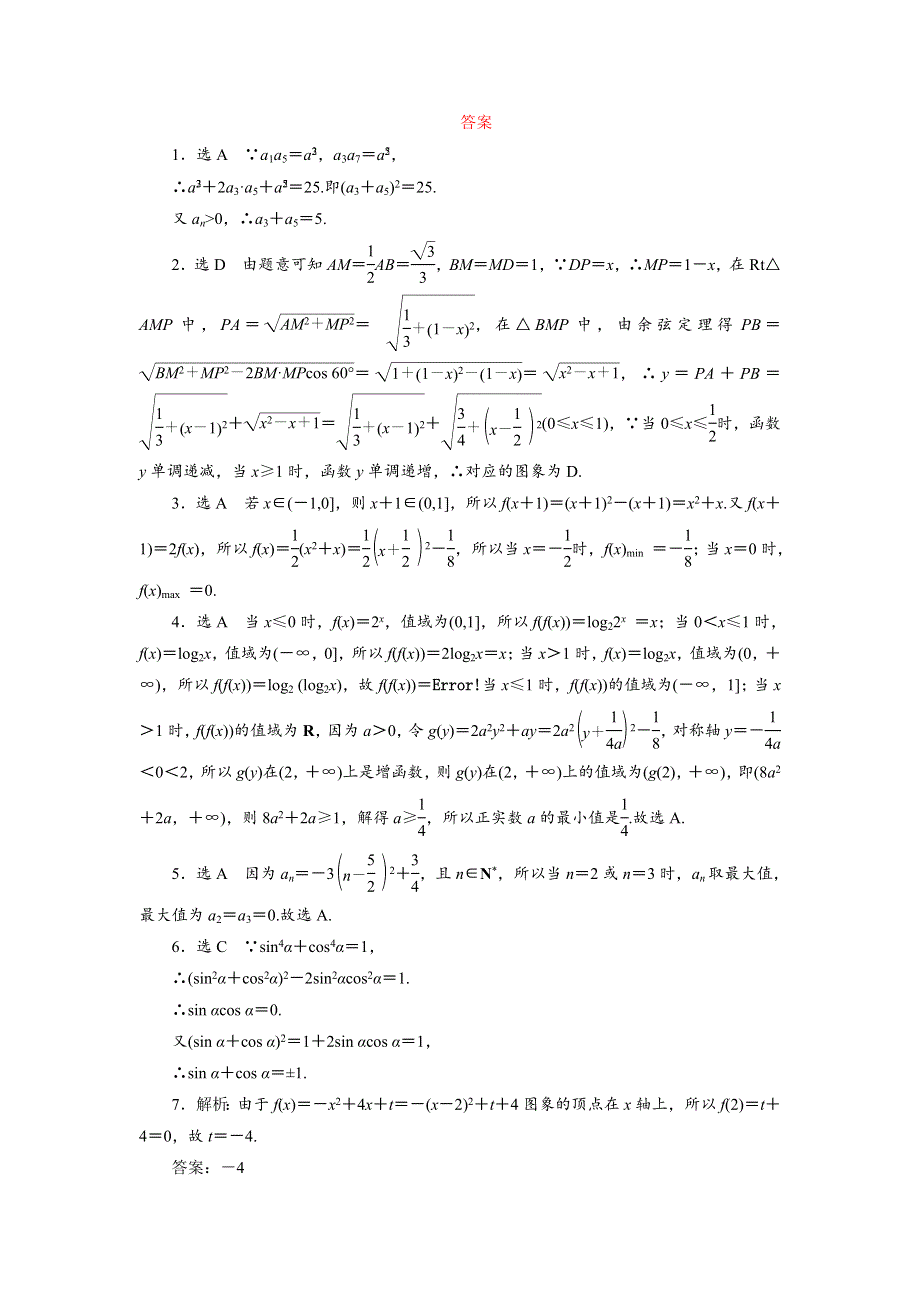 2016届（新课标）高考数学（理）大一轮复习配套试题：多题一法专项训练 配方法 WORD版含答案.doc_第3页