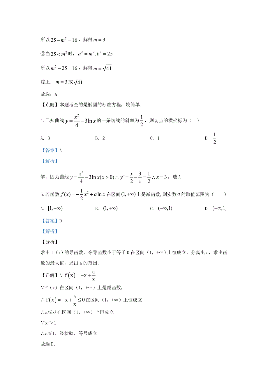 内蒙古包头市包钢四中2018-2019学年高二数学下学期4月月考试题 文（含解析）.doc_第2页